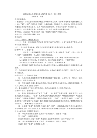 思想品德九年级第二单元第四课