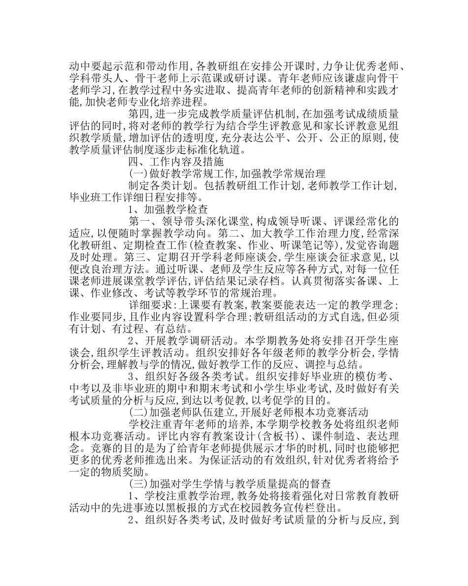 教导处范文教务工作计划 _第2页