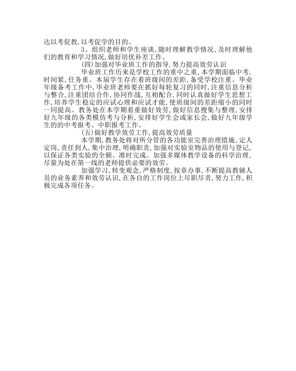 教导处范文教务工作计划 _第3页