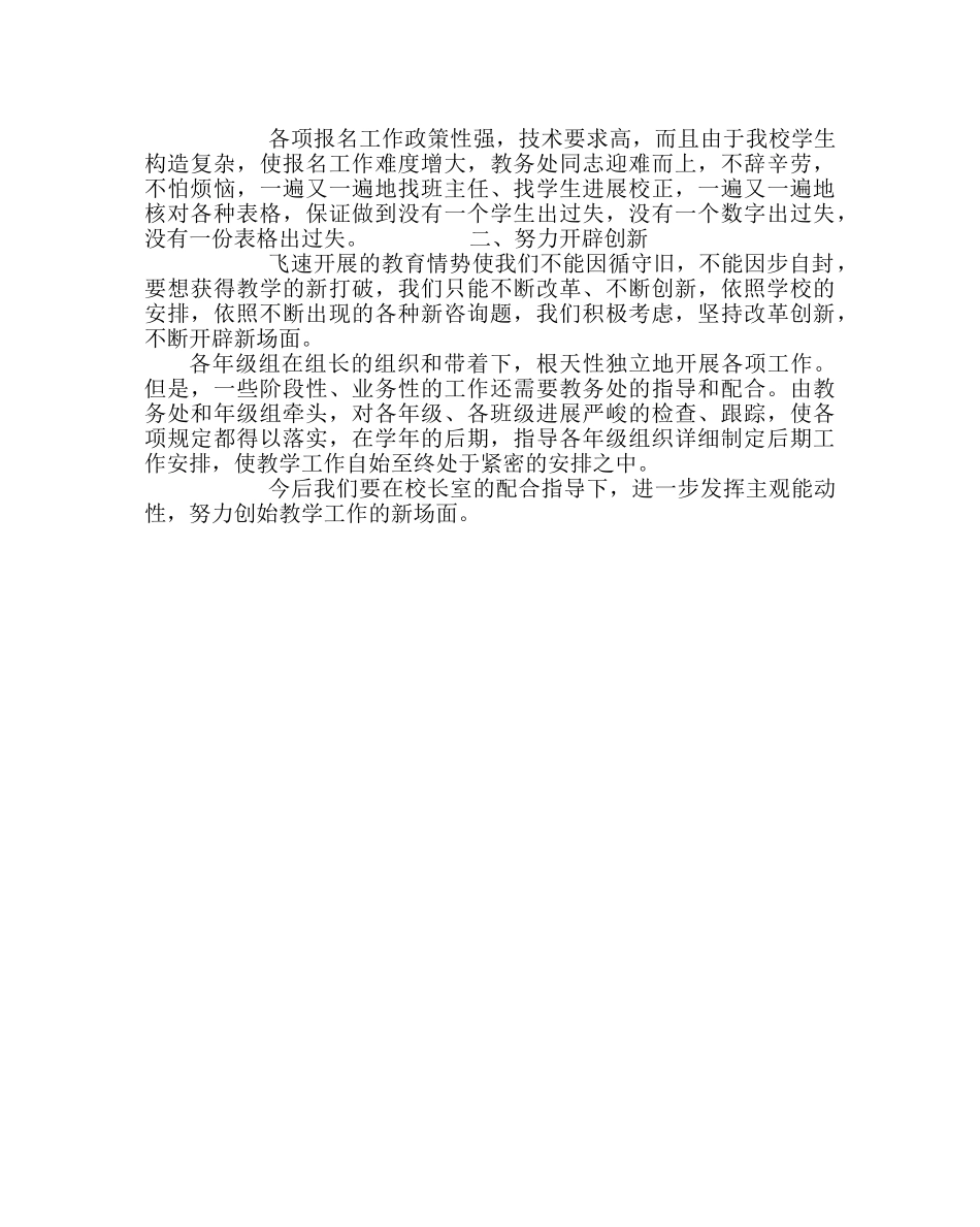 教导处范文教务工作总结（学年度上学期） _第2页