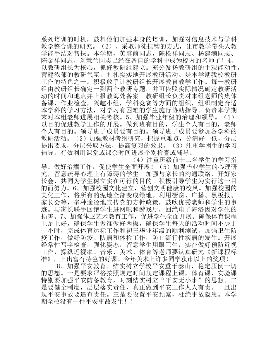 教导处范文教学工作总结2 _第2页