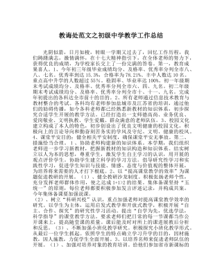 教导处范文教学工作总结2 