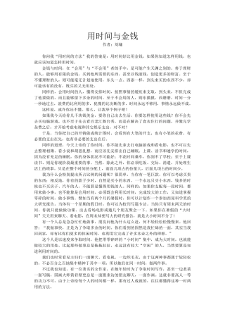 用时间与金钱