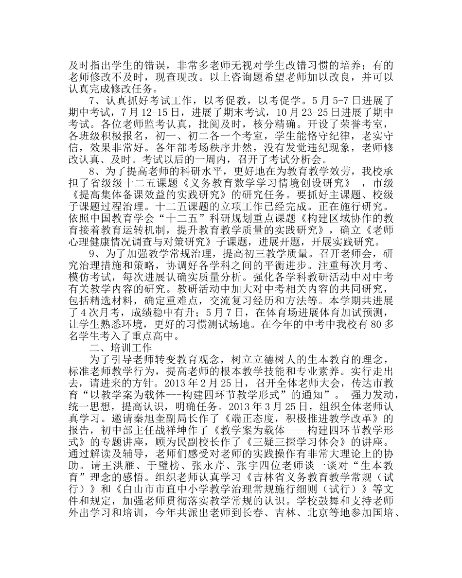 教导处范文教学工作总结二 _第2页