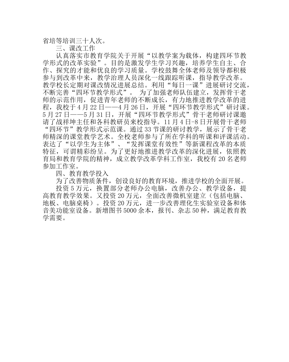 教导处范文教学工作总结二 _第3页