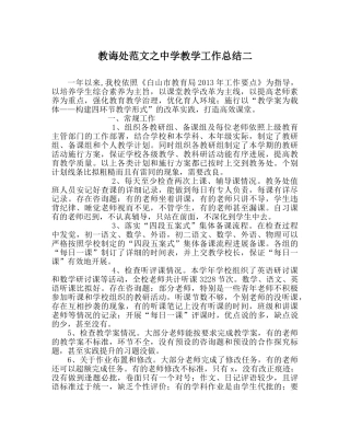 教导处范文教学工作总结二 