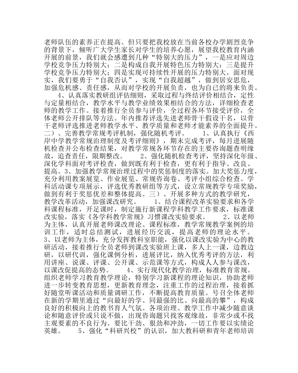 教导处范文教学工作计划_0 _第2页