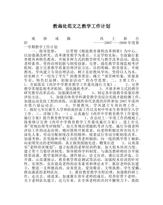 教导处范文教学工作计划_0 