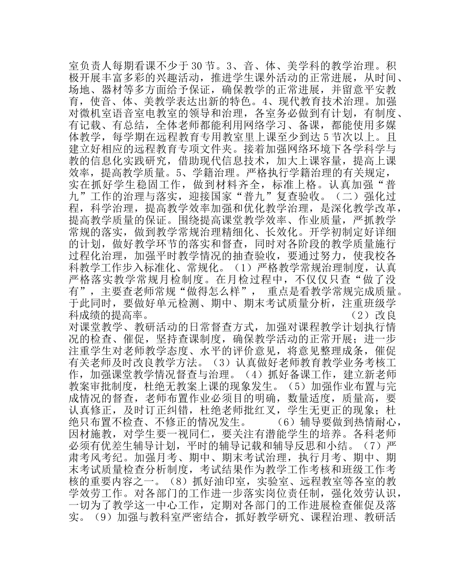 教导处范文教学工作计划 _第2页