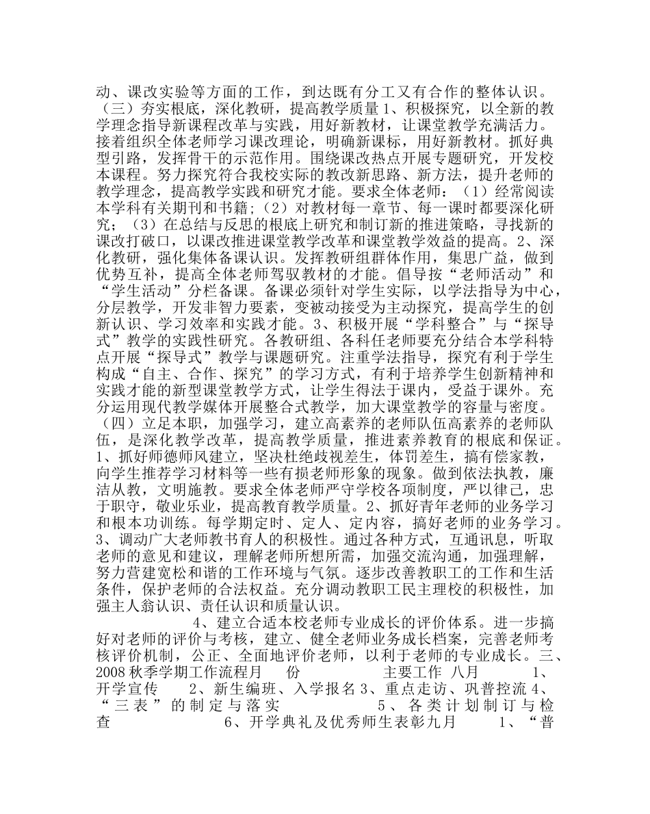 教导处范文教学工作计划 _第3页