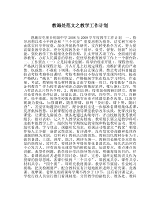 教导处范文教学工作计划 