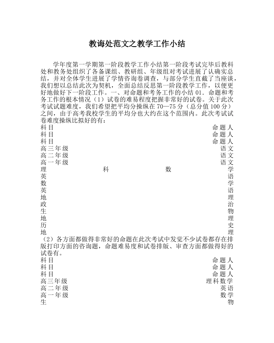 教导处范文教学工作小结 _第1页