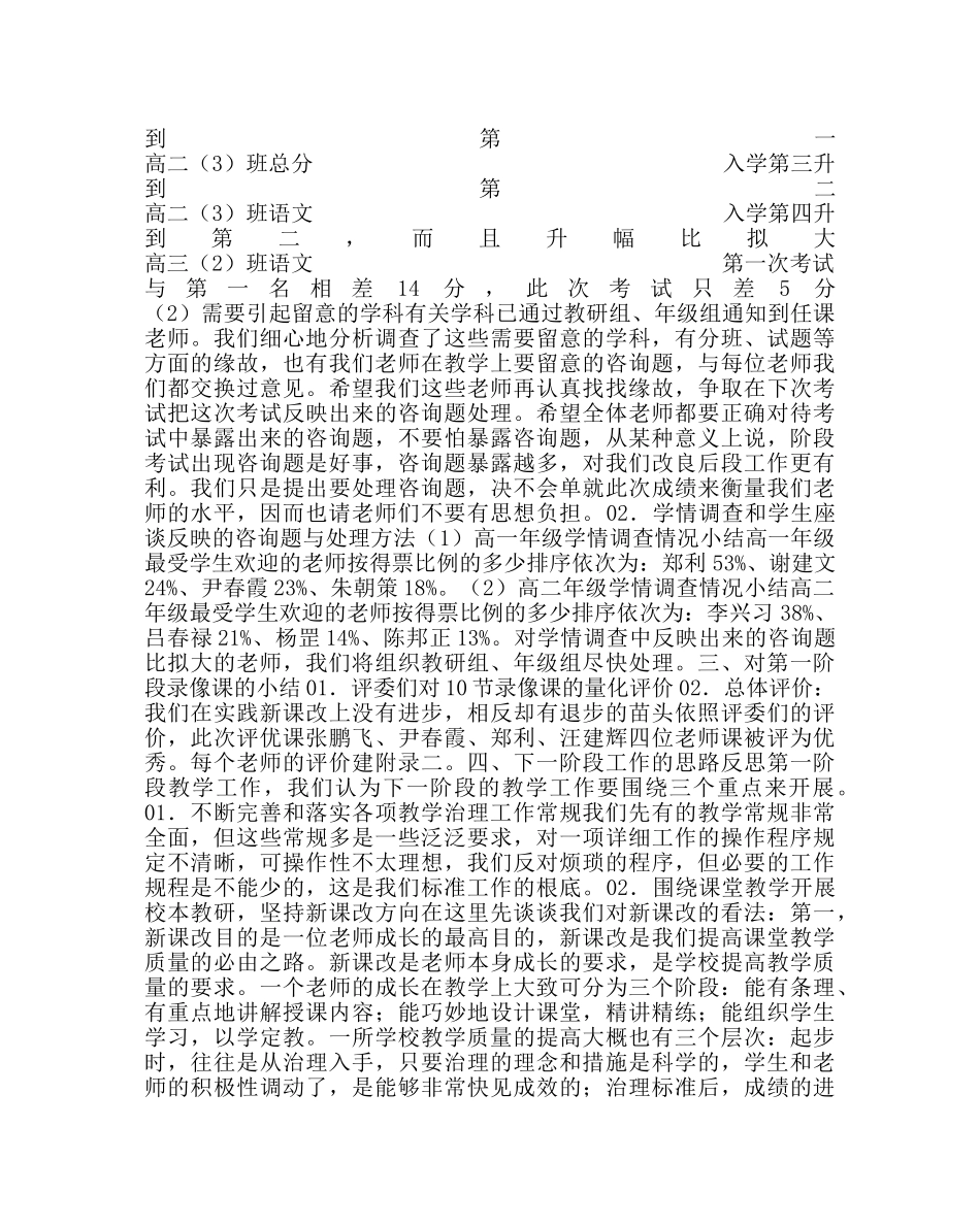 教导处范文教学工作小结 _第3页