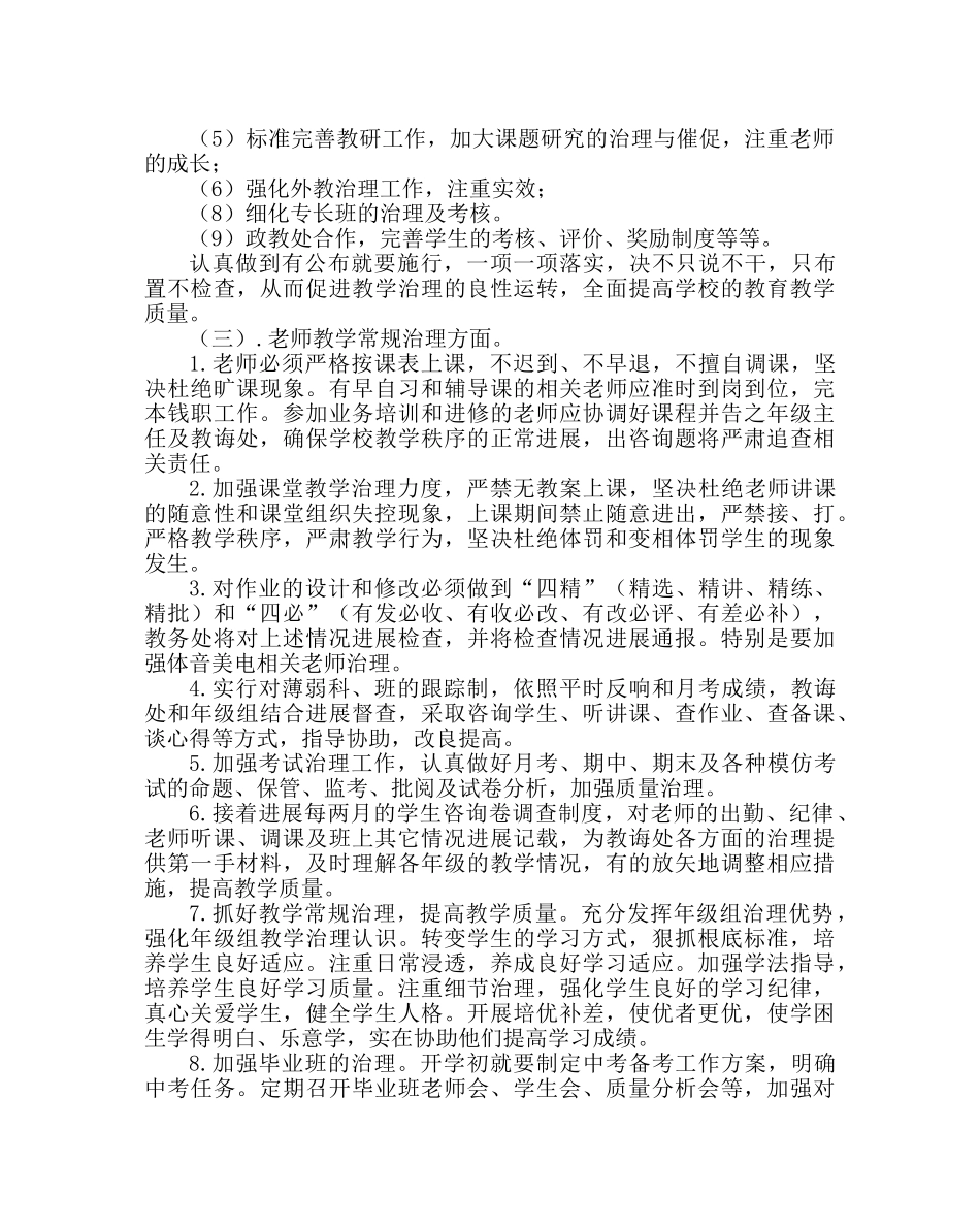 教导处范文教学工作规划与打算 _第2页