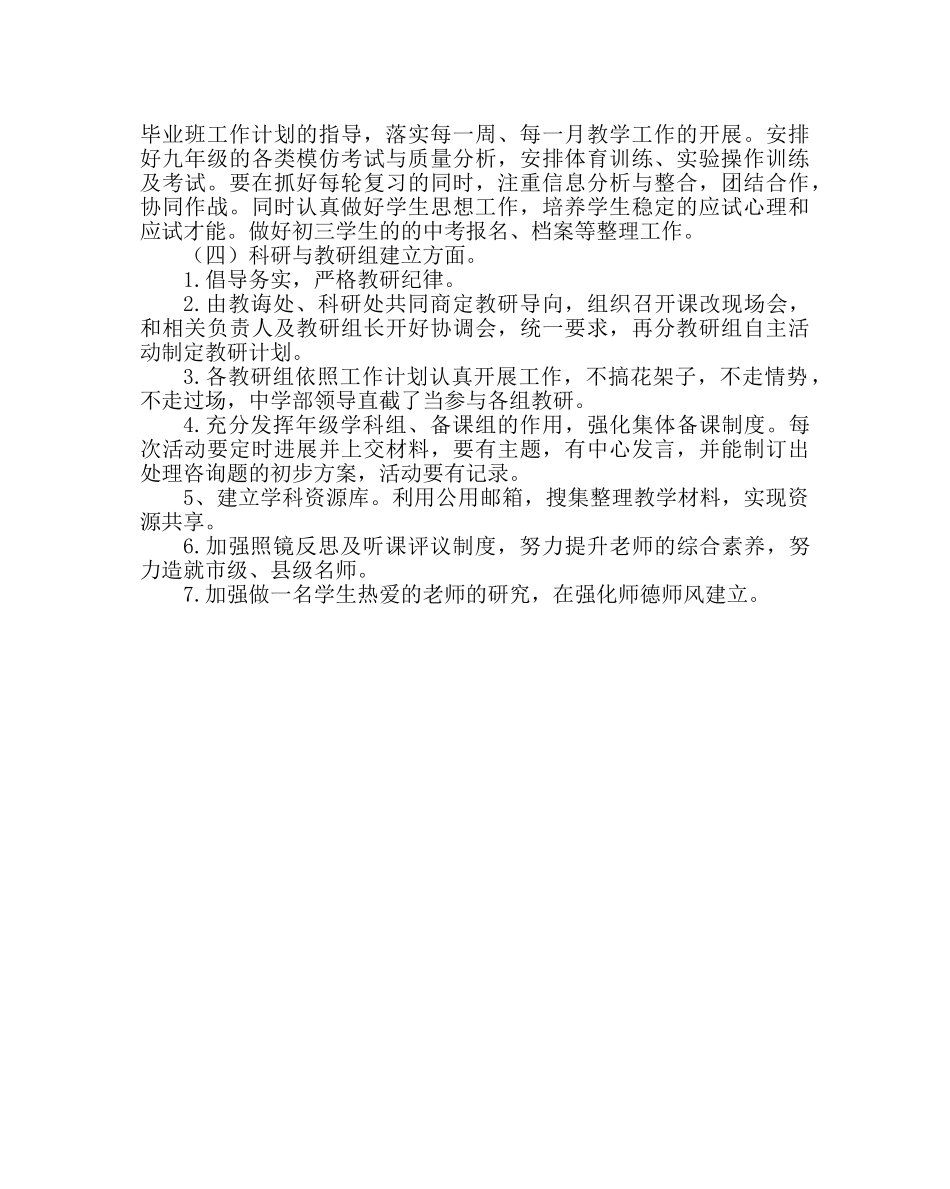 教导处范文教学工作规划与打算 _第3页