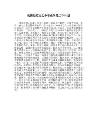 教导处范文教学处工作计划 