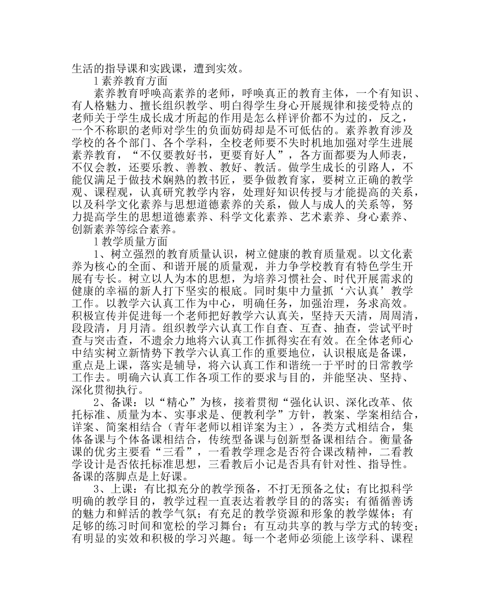 教导处范文教学工作计划_1 _第2页