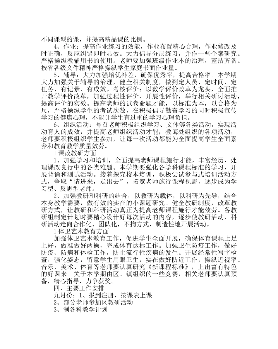 教导处范文教学工作计划_1 _第3页