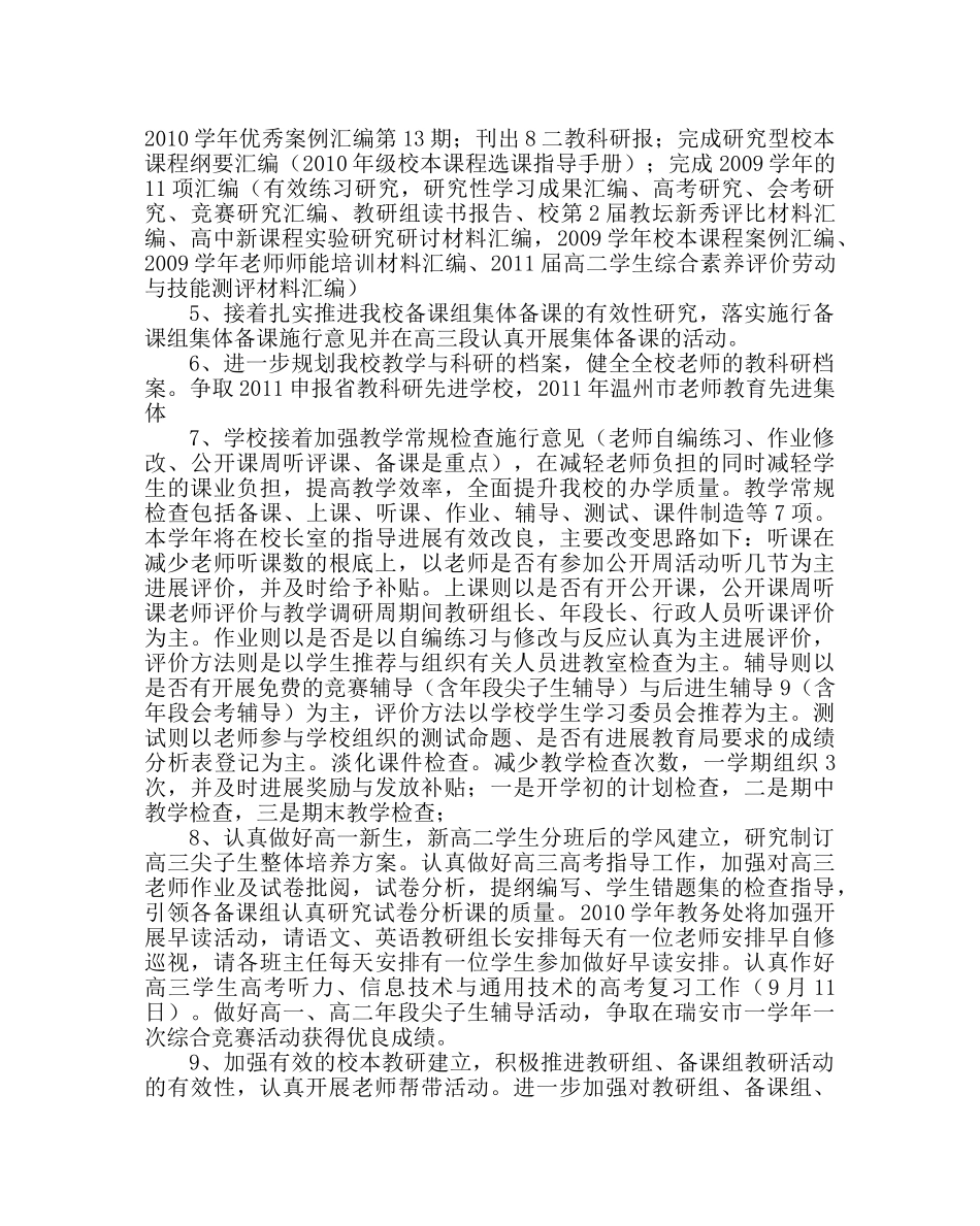 教导处范文教学工作意见 _第2页