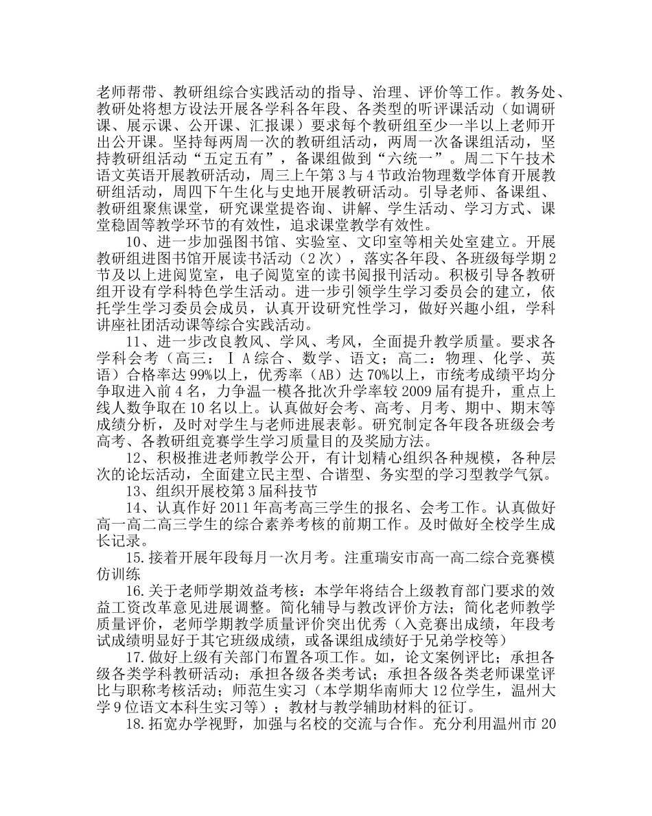 教导处范文教学工作意见 _第3页