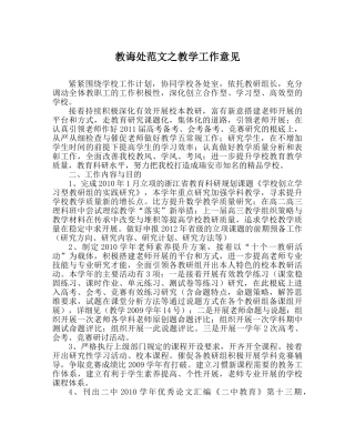 教导处范文教学工作意见 