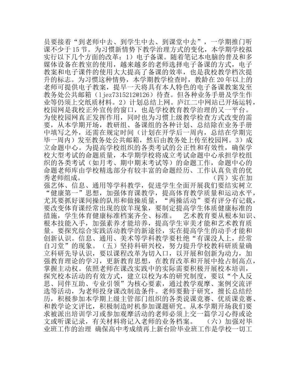 教导处范文教学工作计划二 _第3页