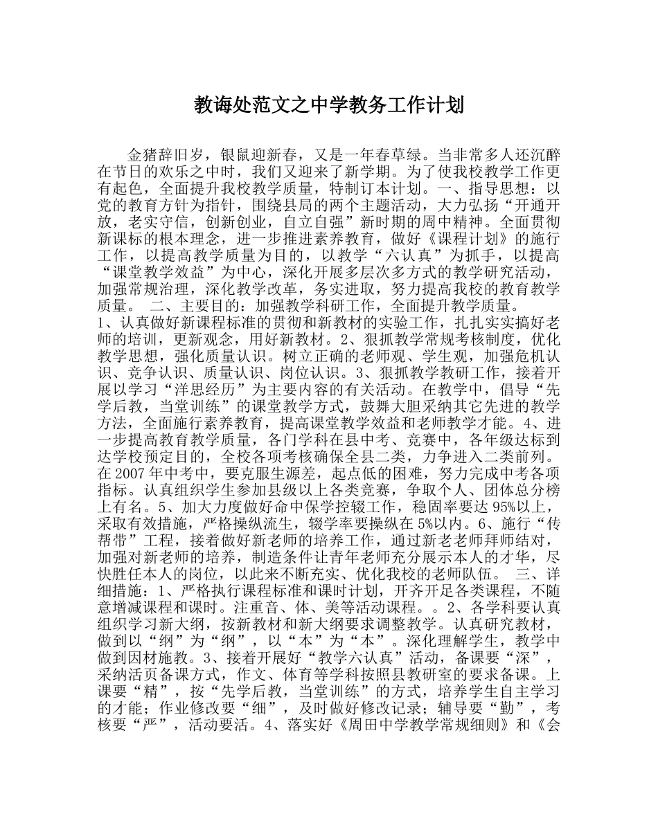 教导处范文教务工作计划2 _第1页