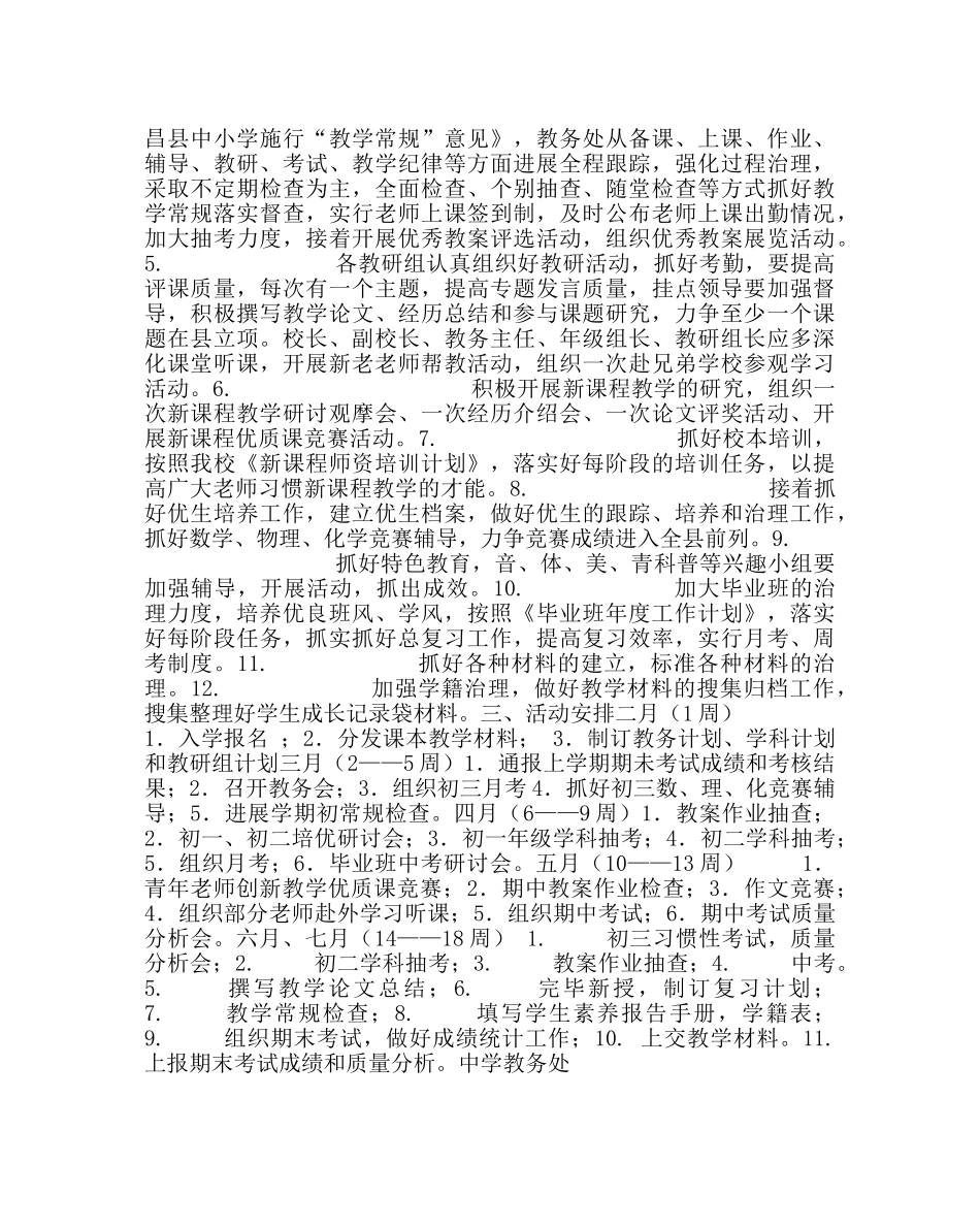 教导处范文教务工作计划2 _第2页