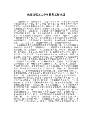 教导处范文教务工作计划2 