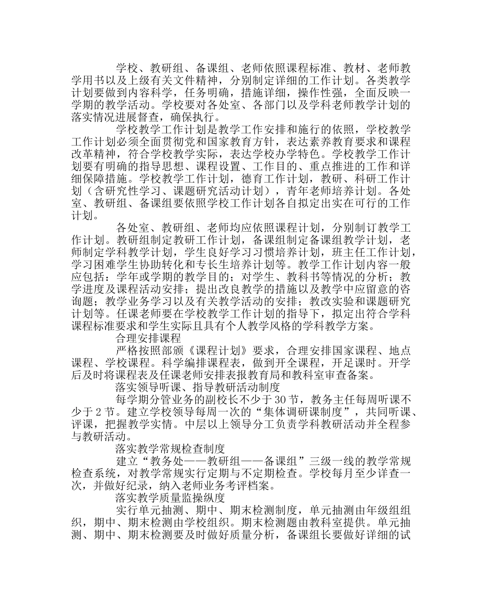 教导处范文教学工作常规实施方案 _第2页
