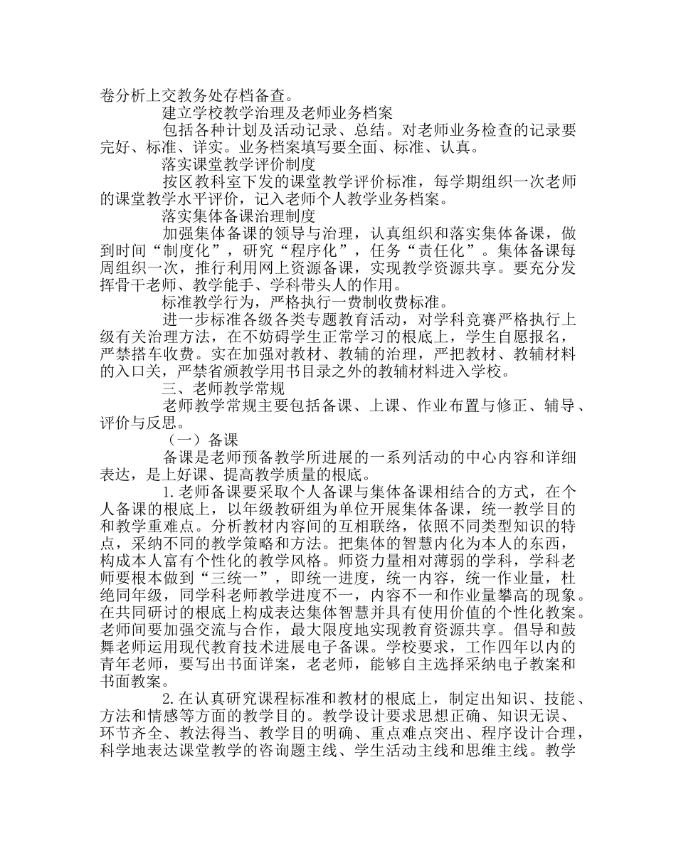 教导处范文教学工作常规实施方案 _第3页