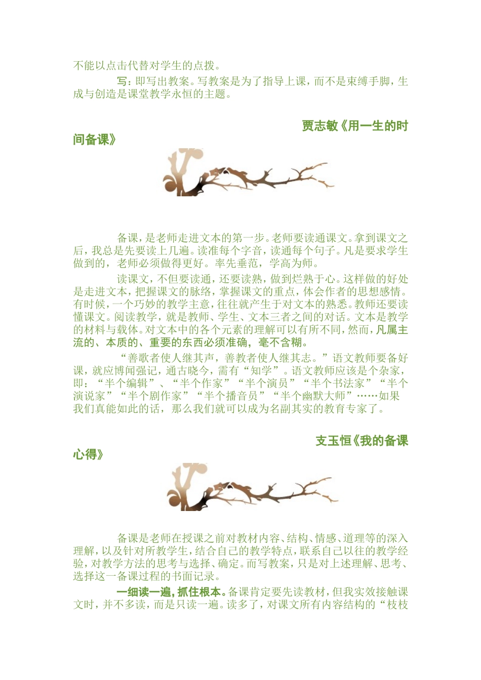 四大天王谈备课_第2页