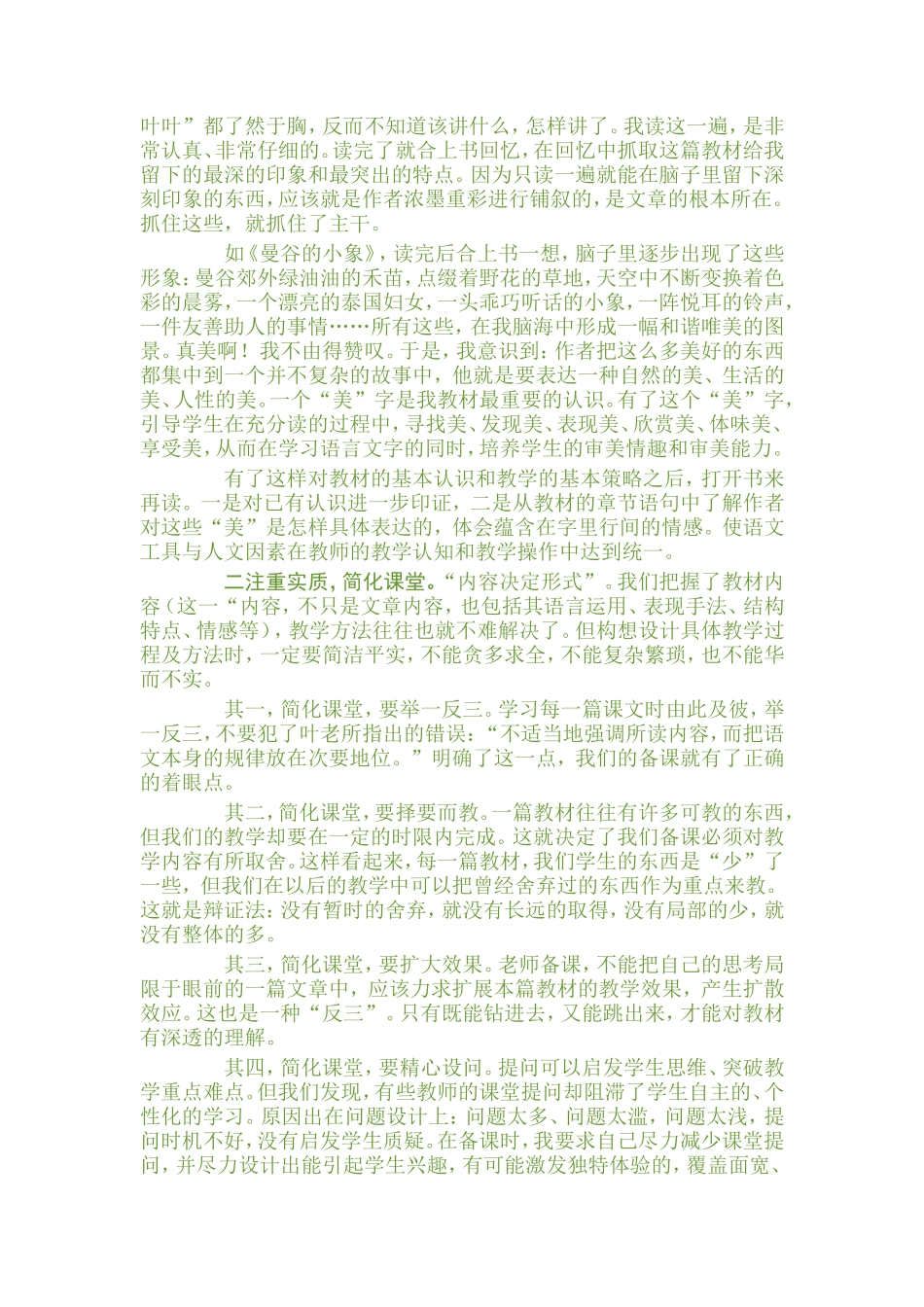 四大天王谈备课_第3页