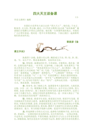 四大天王谈备课