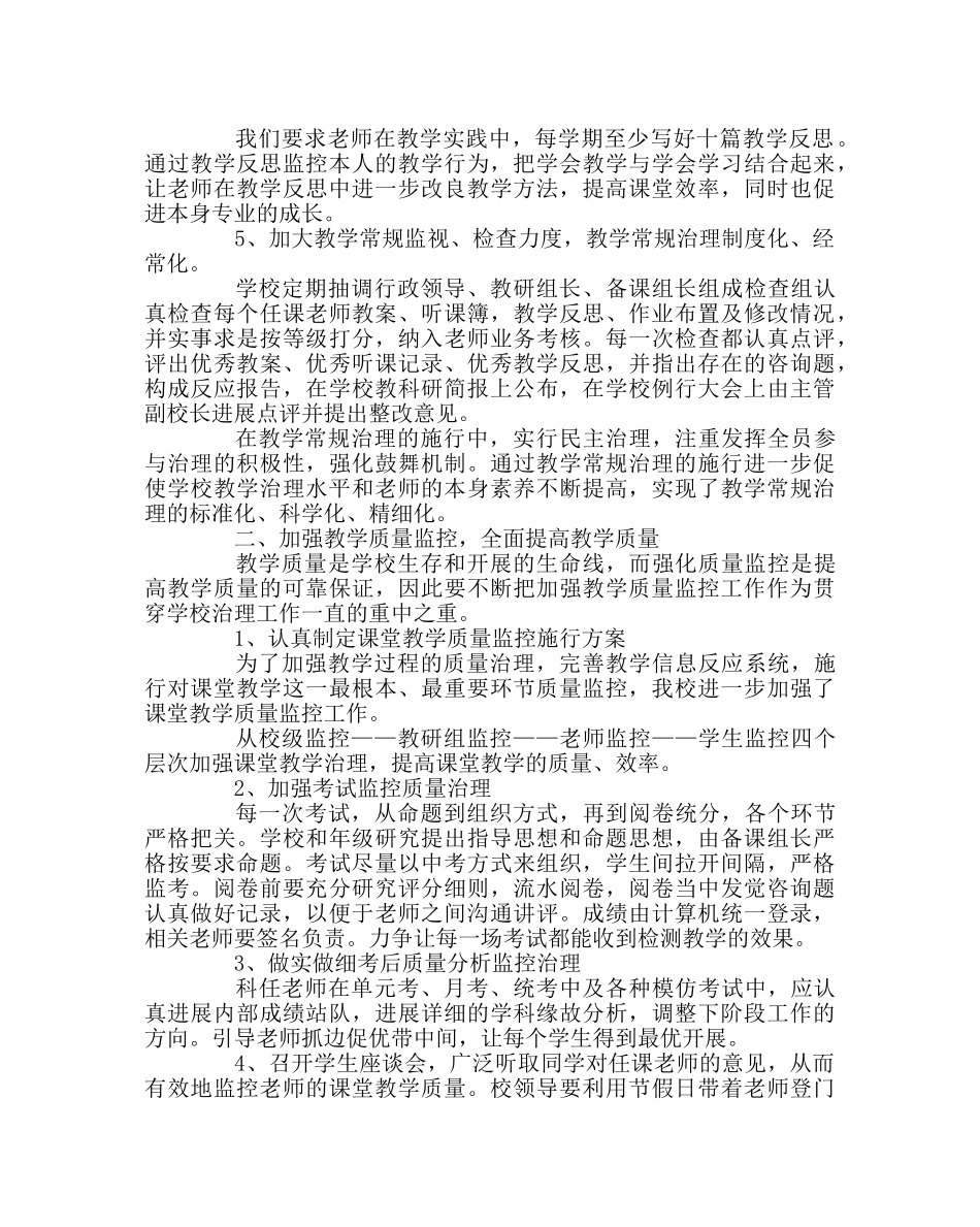 教导处范文教学处精细化管理方案 _第2页