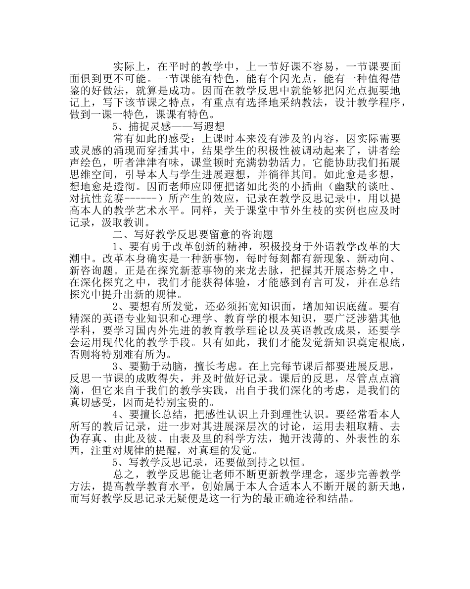 教导处范文教学反思怎样写 _第2页