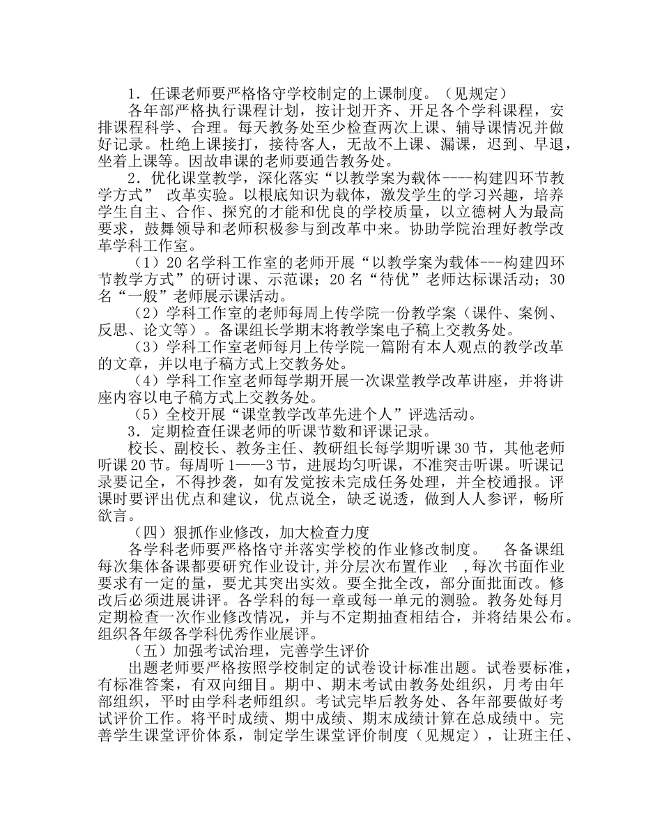 教导处范文教学工作计划三 _第2页