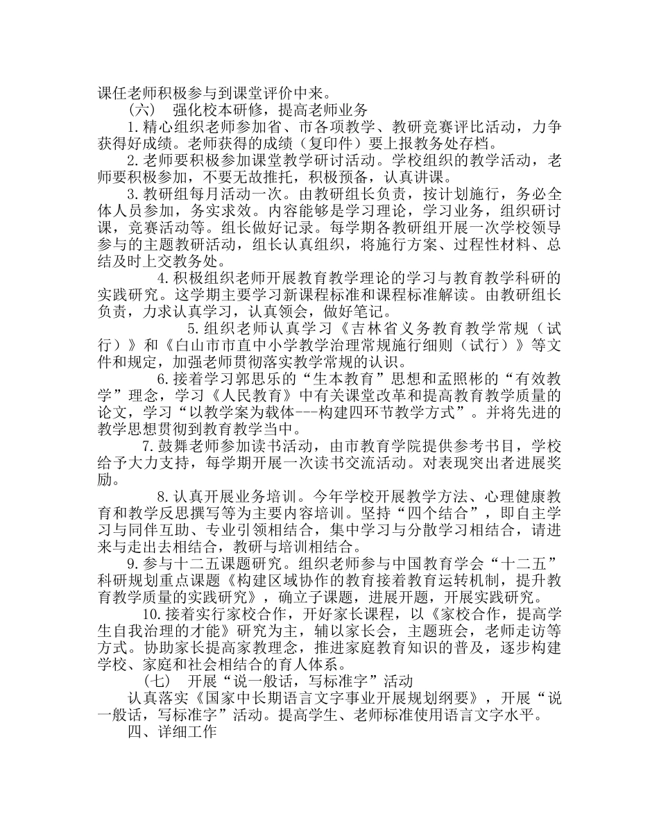 教导处范文教学工作计划三 _第3页
