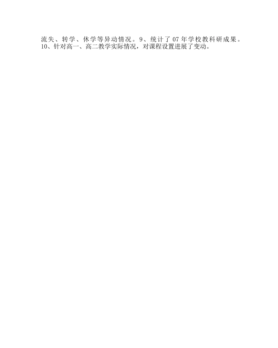 教导处范文教学处三月份工作小结 _第2页