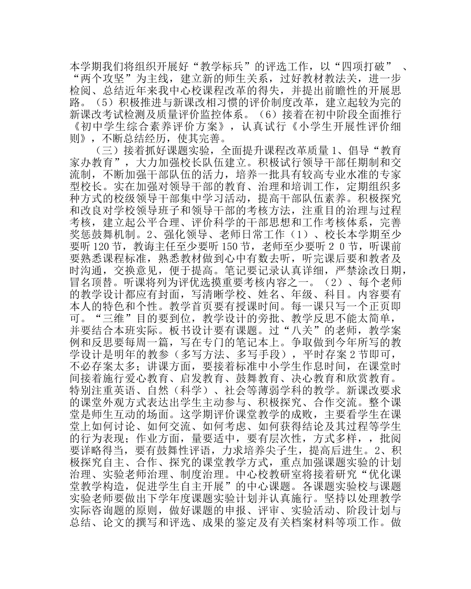 教导处范文教学工作计划3 _第2页