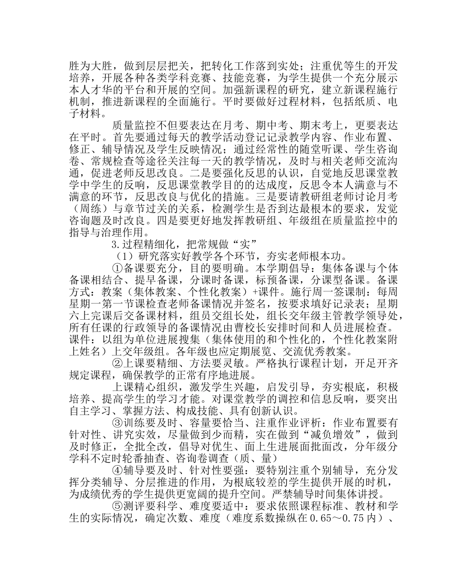 教导处范文教学工作计划2 _第2页