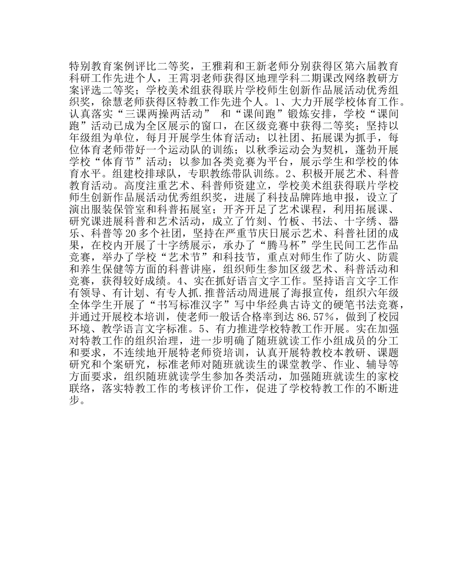 教导处范文教学工作总结四 _第2页