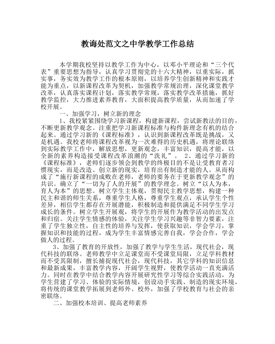 教导处范文教学工作总结 _第1页