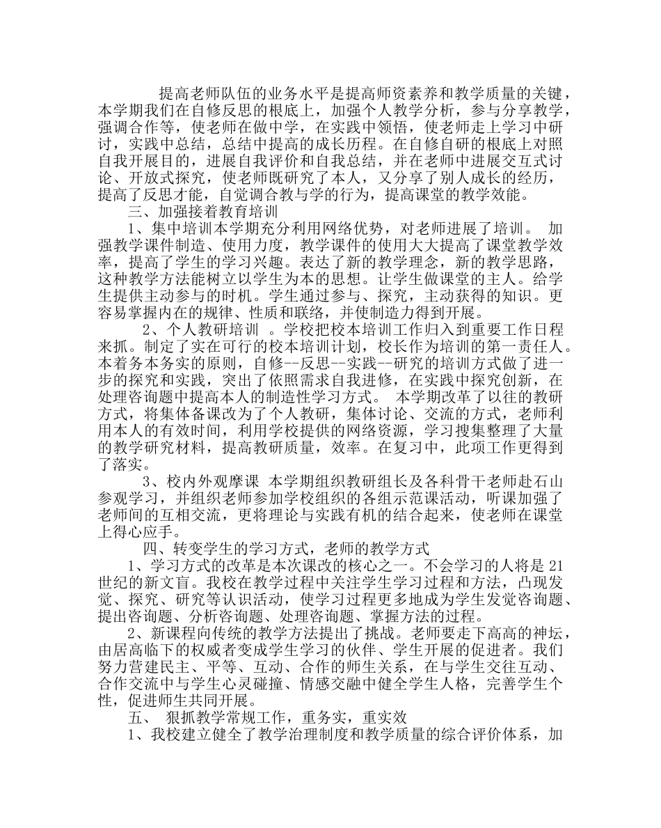 教导处范文教学工作总结 _第2页