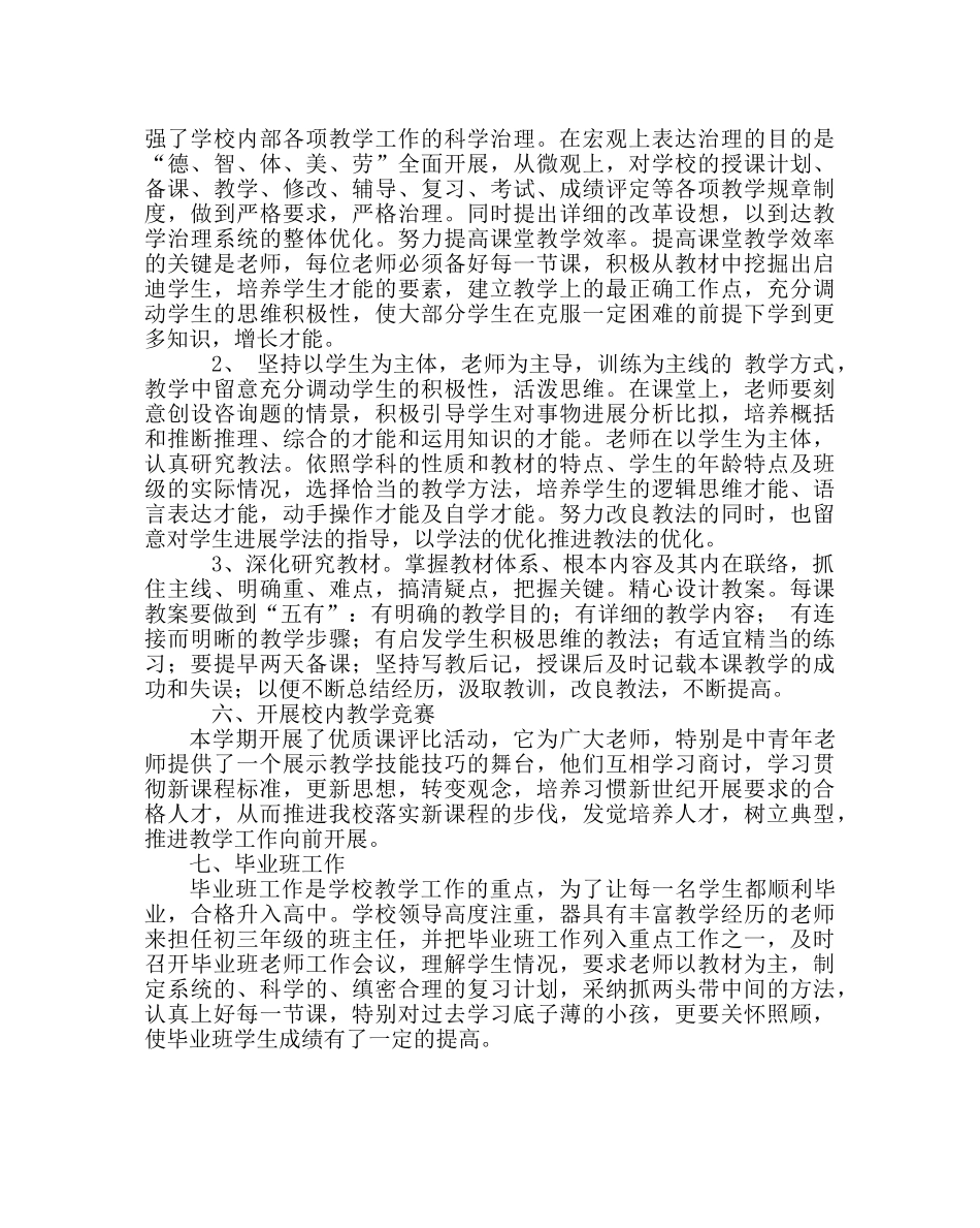 教导处范文教学工作总结 _第3页