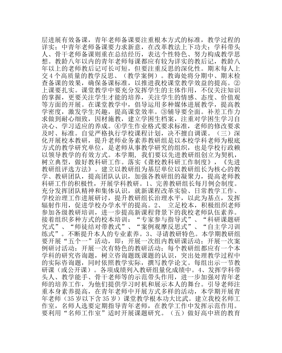 教导处范文教学、职业教育工作计划 _第2页