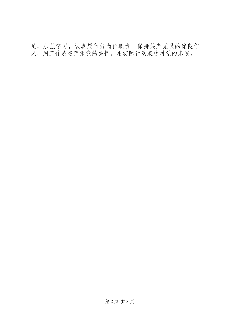 党的群众路线学习心得(2)_第3页