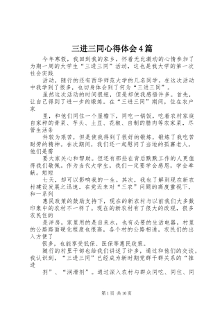 三进三同心得体会4篇