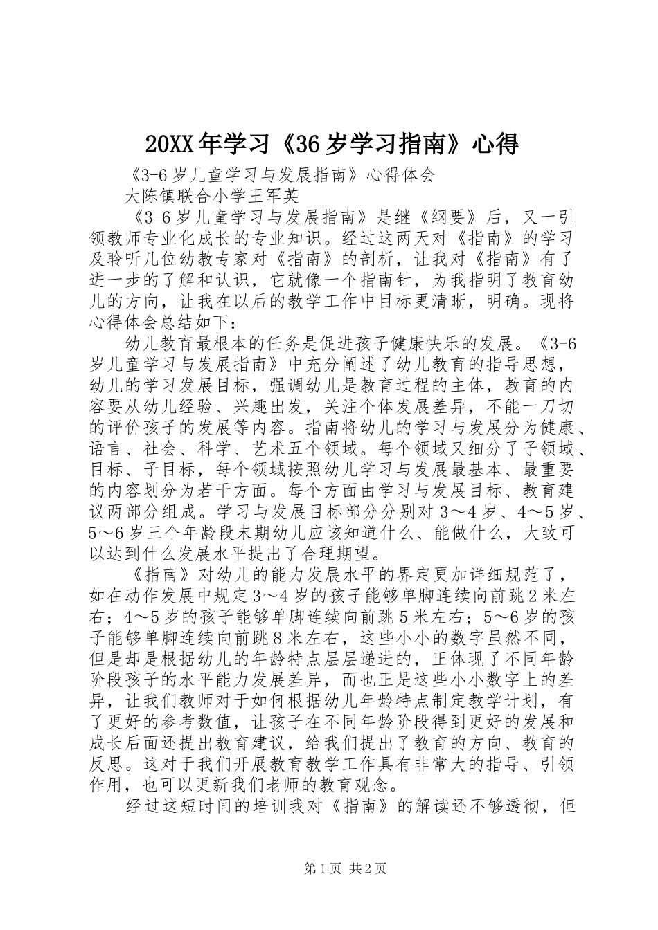 20XX年学习《36岁学习指南》心得 (2)_第1页