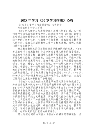 20XX年学习《36岁学习指南》心得 (2)